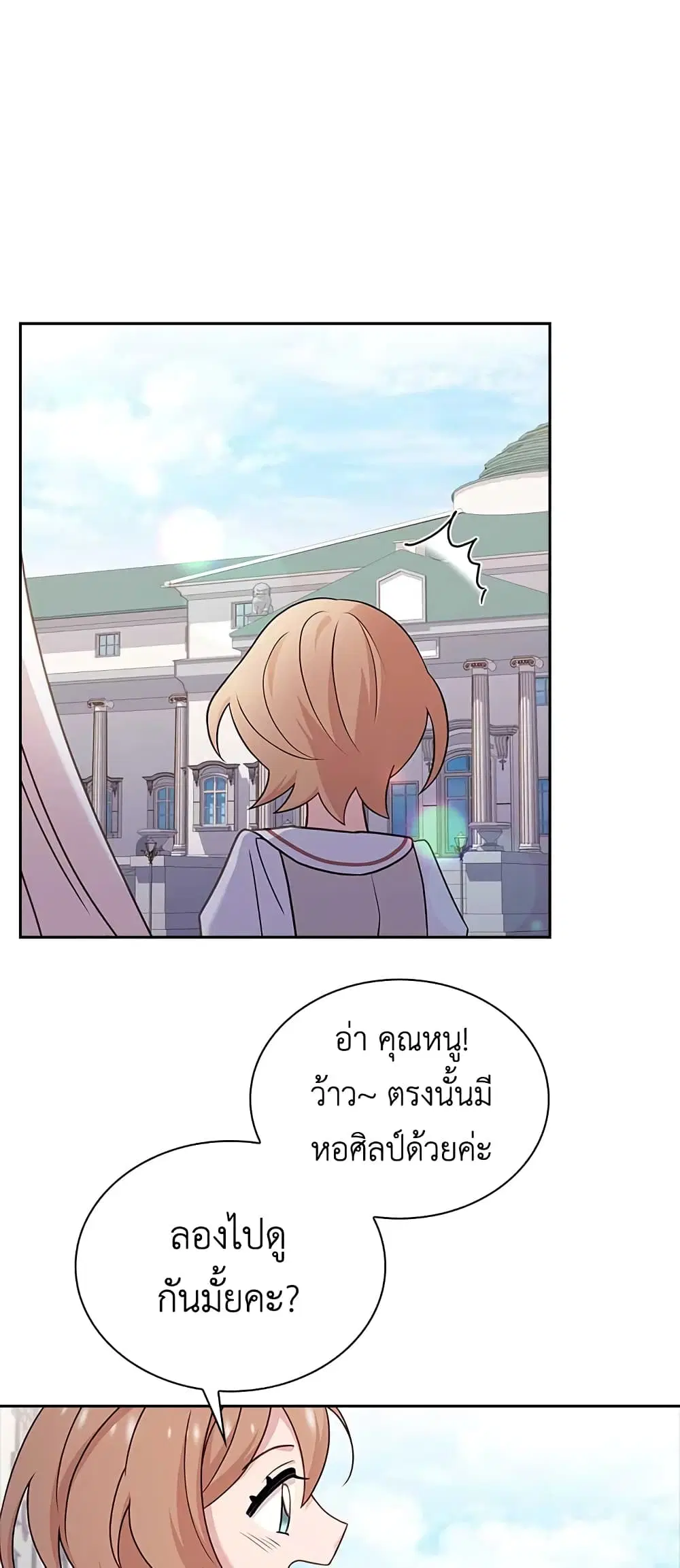 The Lady Needs a Break ตอนที่ 66 หน้า 42