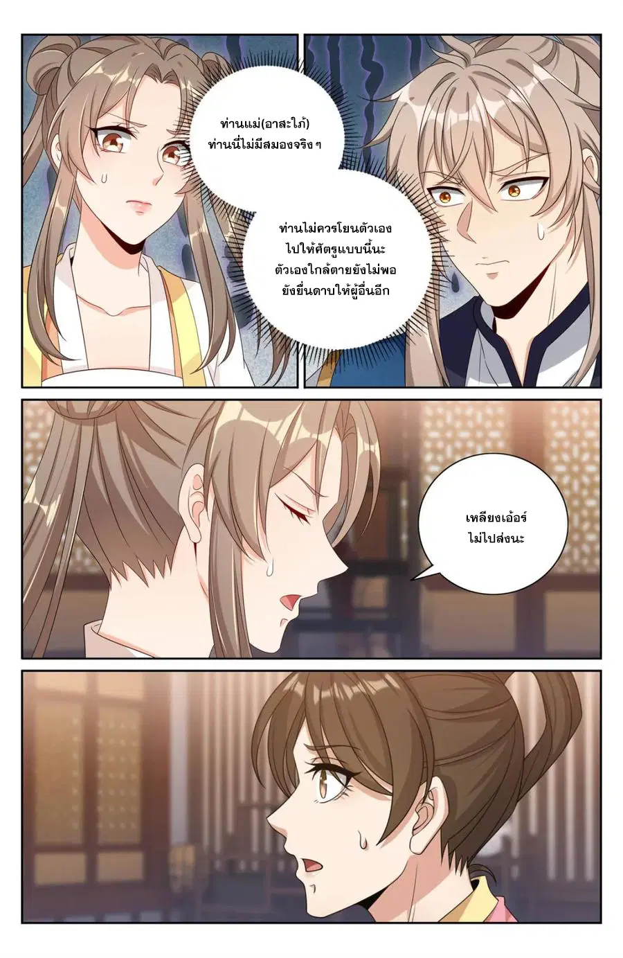Nightwatcher ตอนที่ 401 หน้า 11