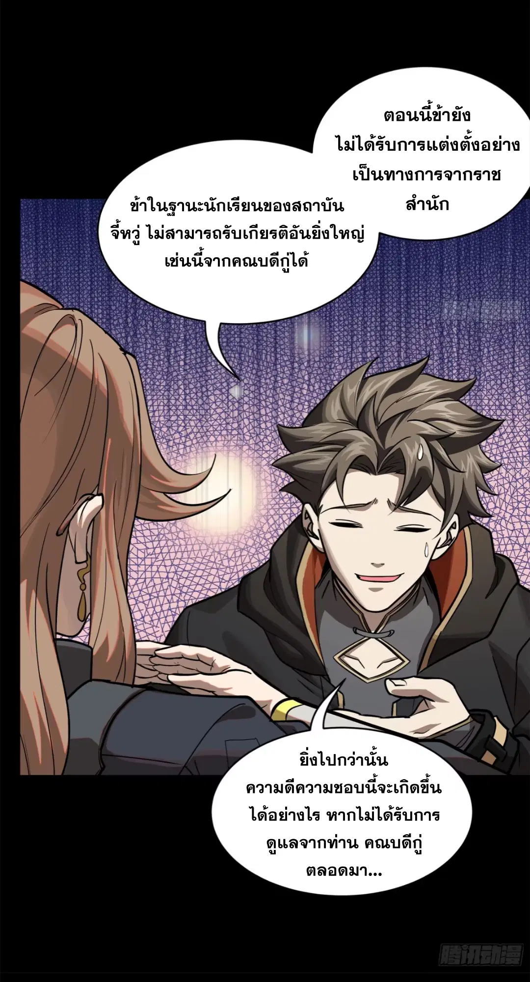 Legend of Star General ตอนที่ 203 หน้า 44