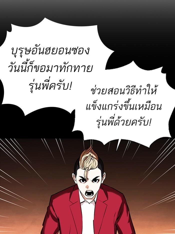 Lookism ตอนที่ 368 หน้า 104