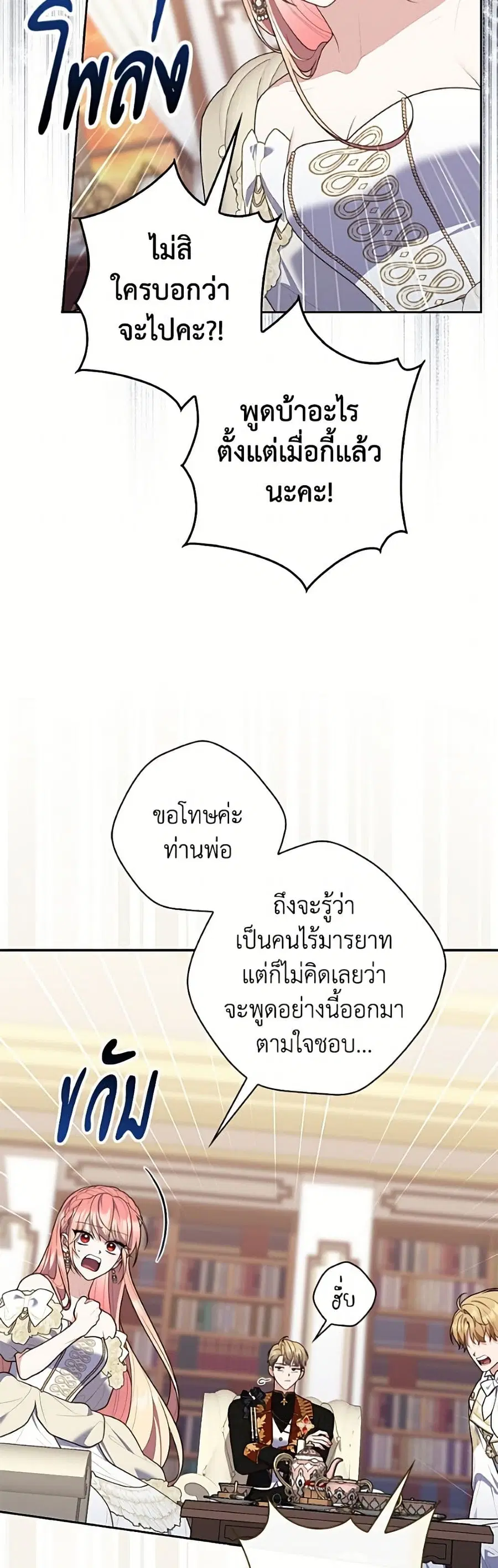 Fortune-Telling Lady ตอนที่ 139 หน้า 35
