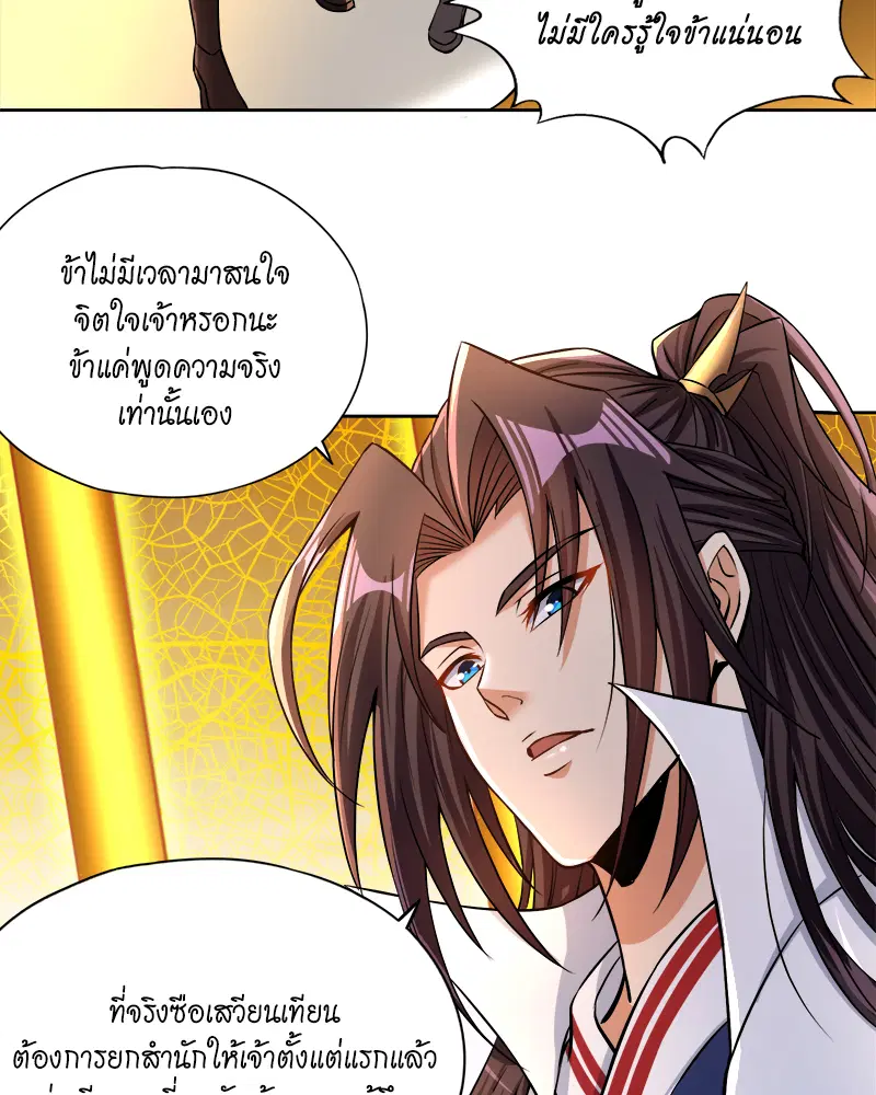 The Time of Rebirth ตอนที่ 182 หน้า 32