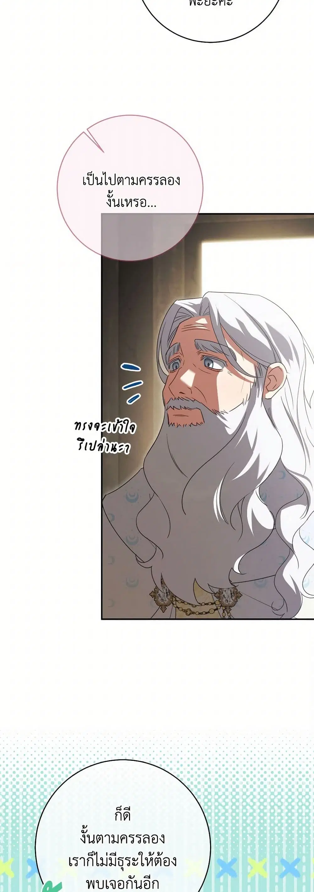 The Wicked Little Princess ตอนที่ 140 หน้า 20