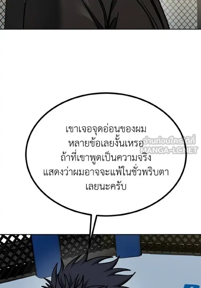 King of the Octagon ตอนที่ 185 หน้า 89