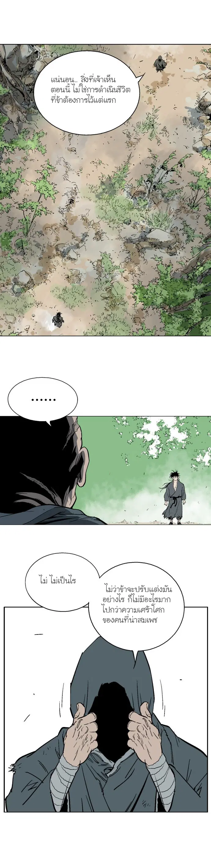 Gosu ตอนที่ 81 หน้า 16