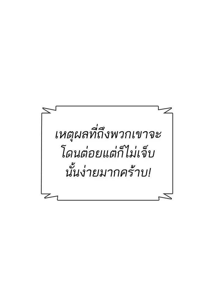 How to Fight ตอนที่ 52 หน้า 143