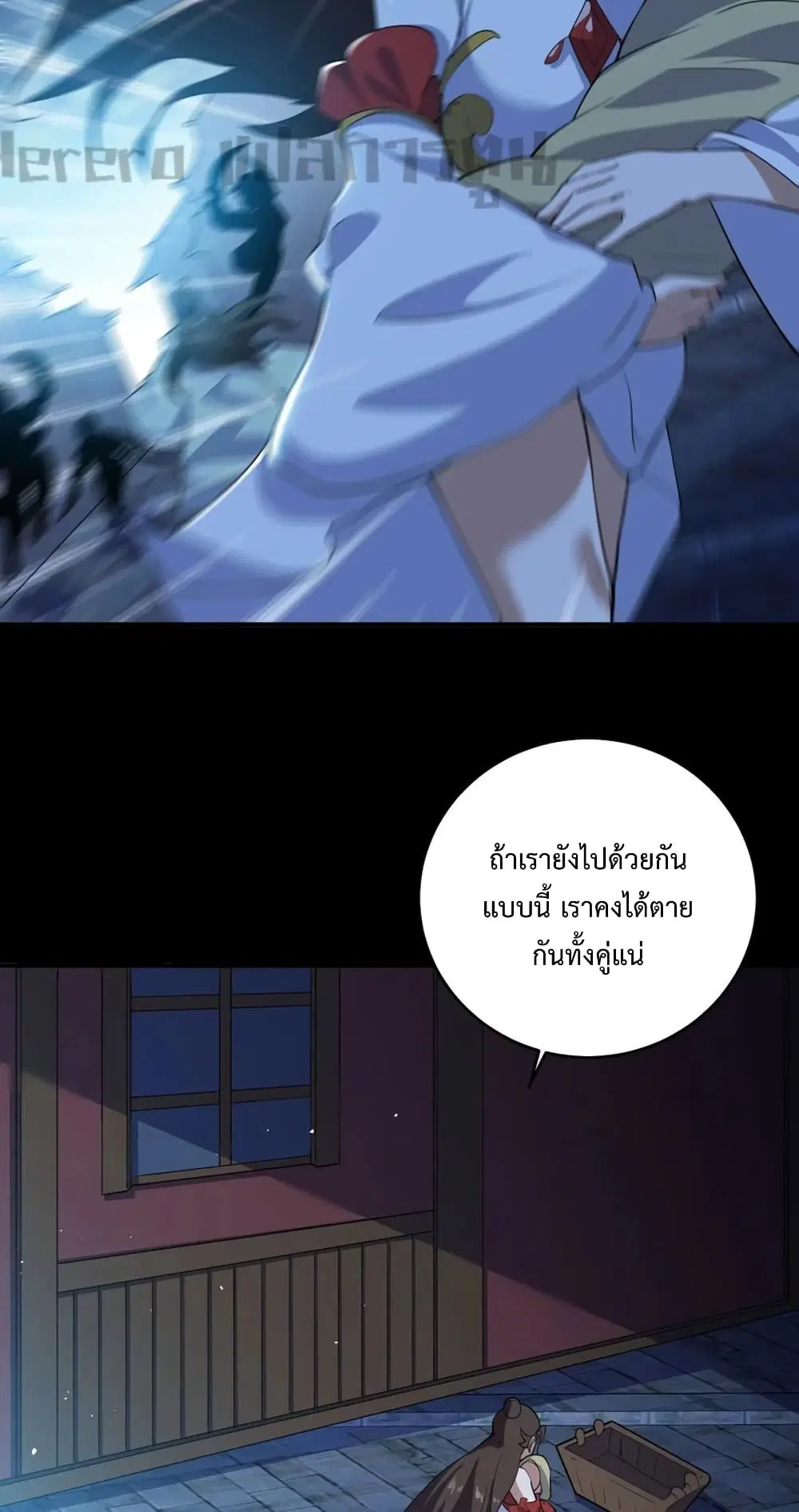 Super Warrior in Another World ตอนที่ 191 หน้า 6