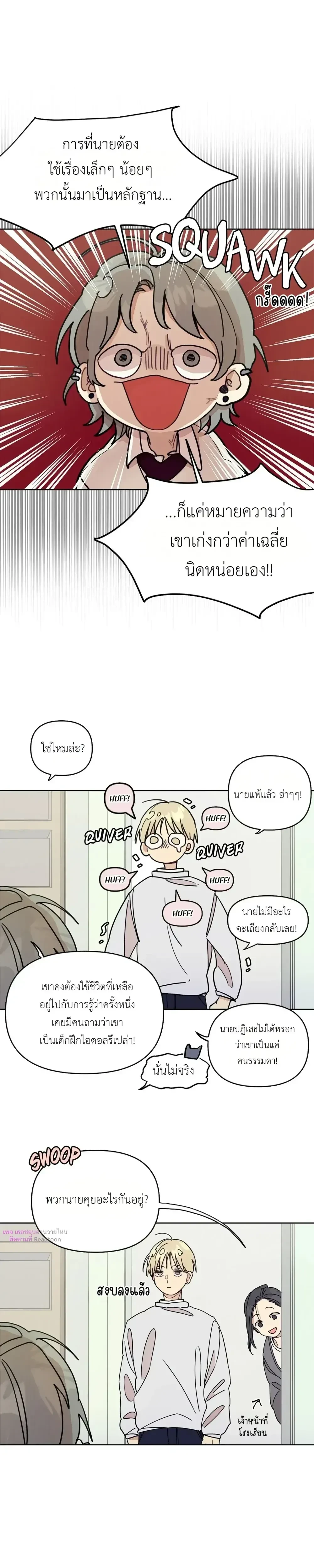 One-Room Love: TA ข้างห้องสุดแปลก – วันรูมเลิฟ: TA ข้างห้องสุดแปลก ตอนที่ 3 หน้า 15