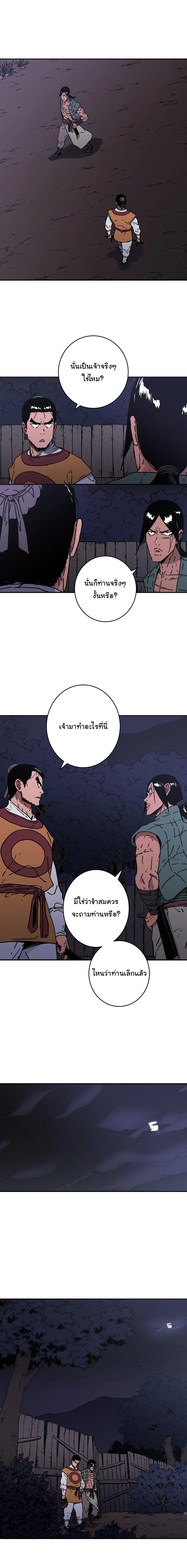 Peerless Dad ตอนที่ 120 หน้า 8