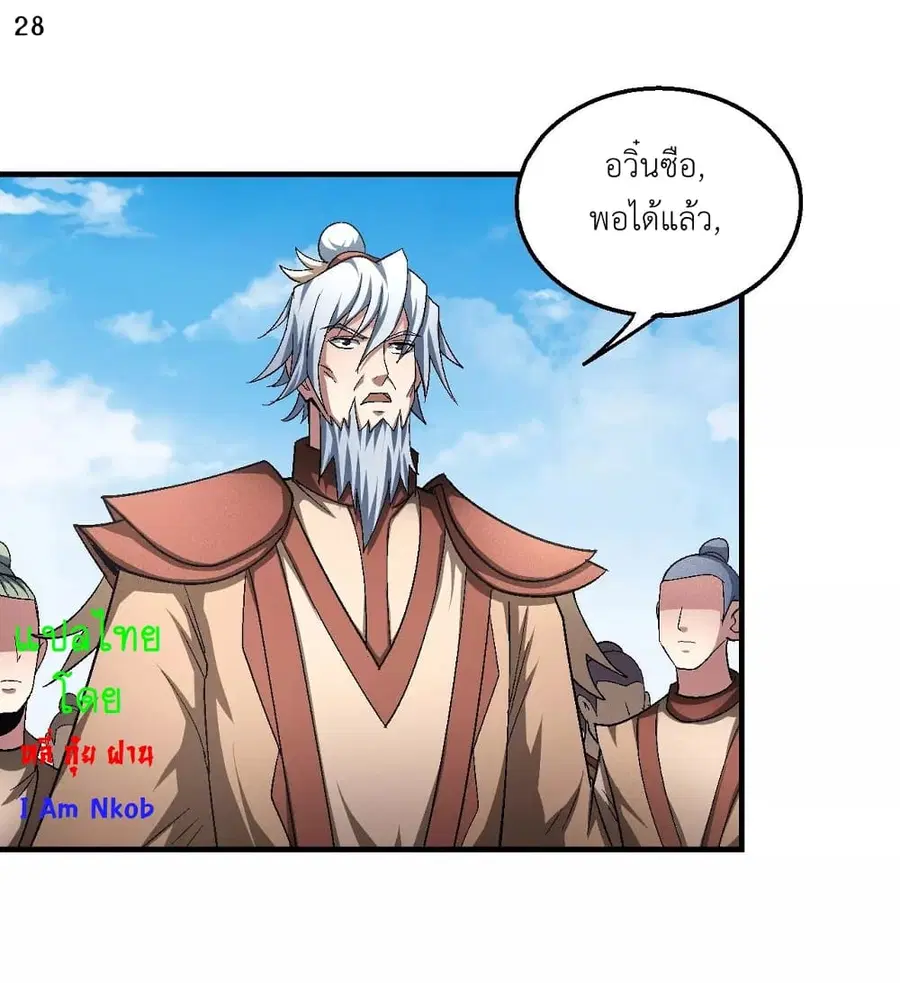 God of Martial Arts ตอนที่ 379 หน้า 29