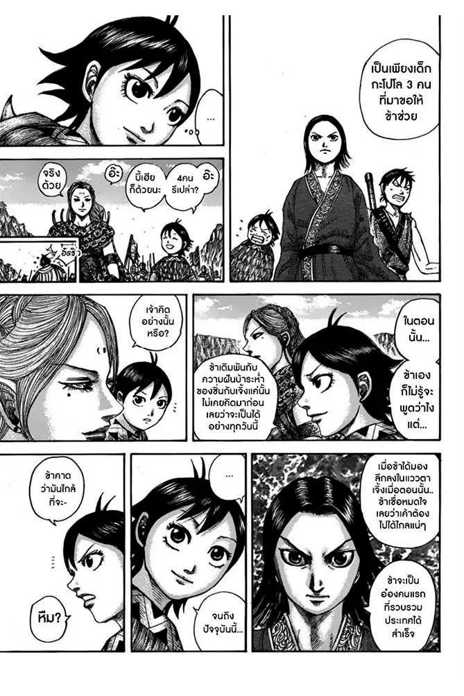 Kingdom ตอนที่ 500 หน้า 10