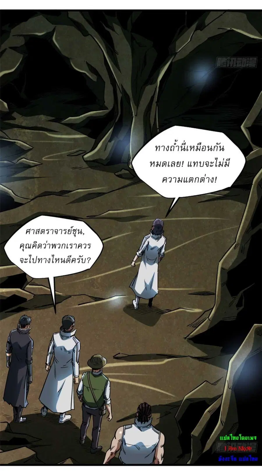 Super Gene ตอนที่ 117 หน้า 32