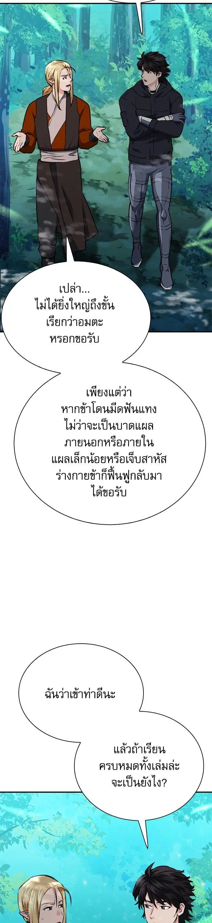 Seoul Station Druid ตอนที่ 143 หน้า 44