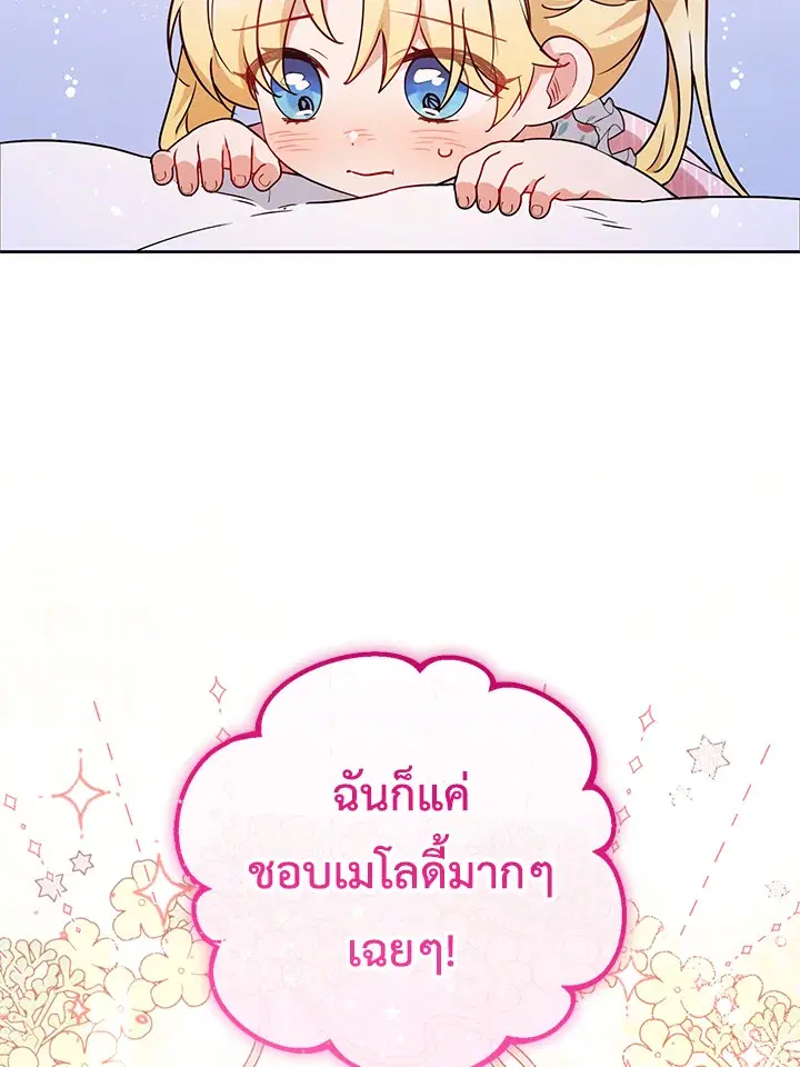 The Villainess Is Shy In Receiving Love – นางร้ายขี้อายเมื่อได้รับความรัก ตอนที่ 14 หน้า 96