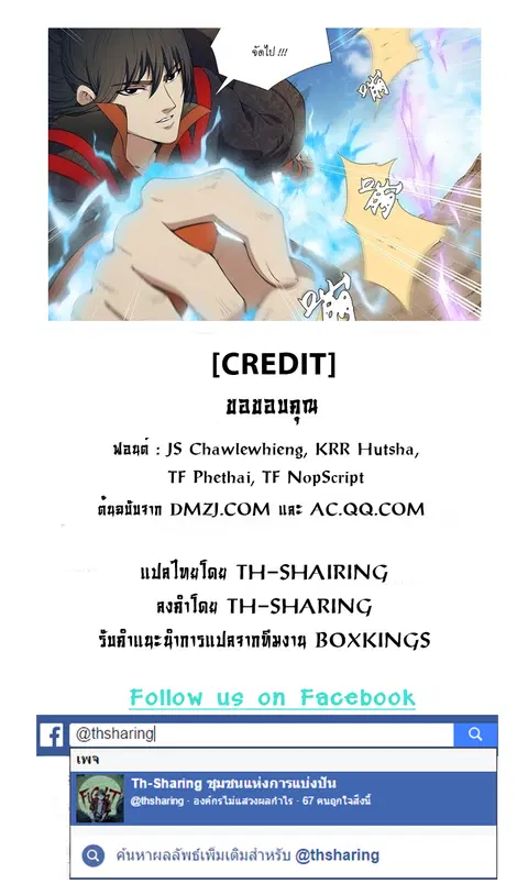 God of Martial Arts ตอนที่ 11 หน้า 10