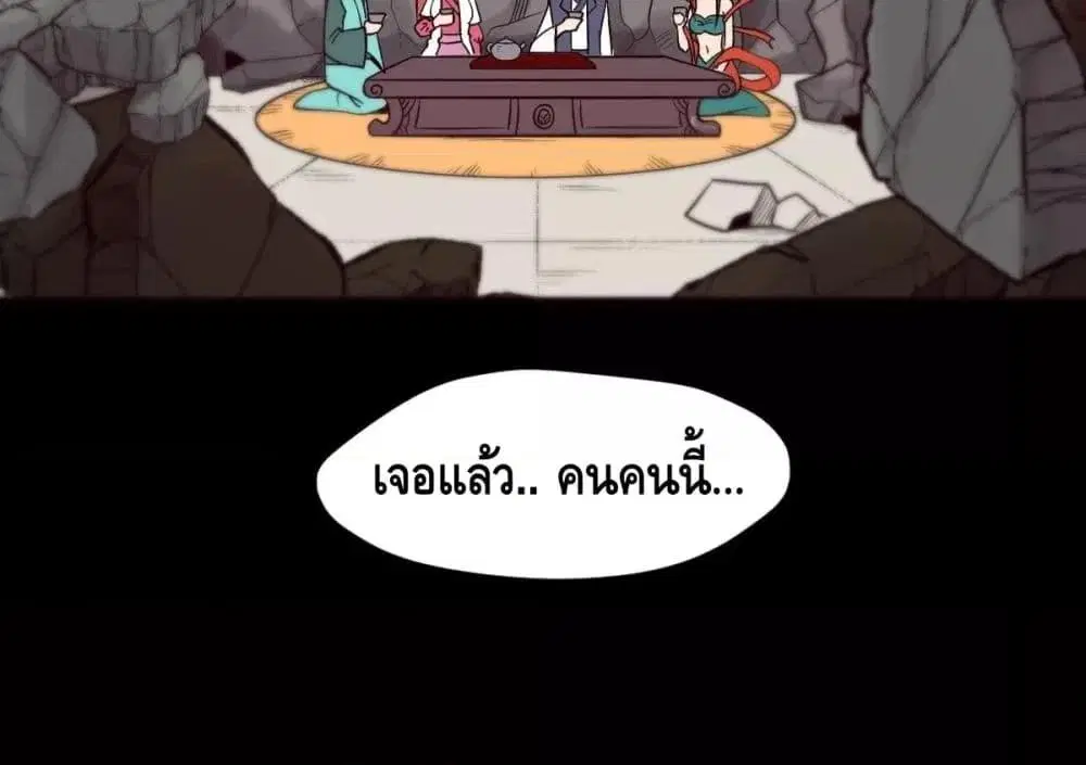 It Turns Out That I Am A Big Cultivator ตอนที่ 64 หน้า 51