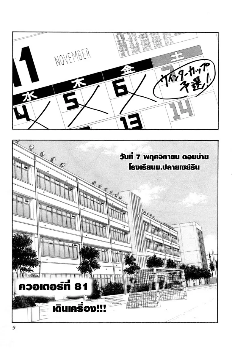 Kuroko no Basuke ตอนที่ 81 หน้า 5