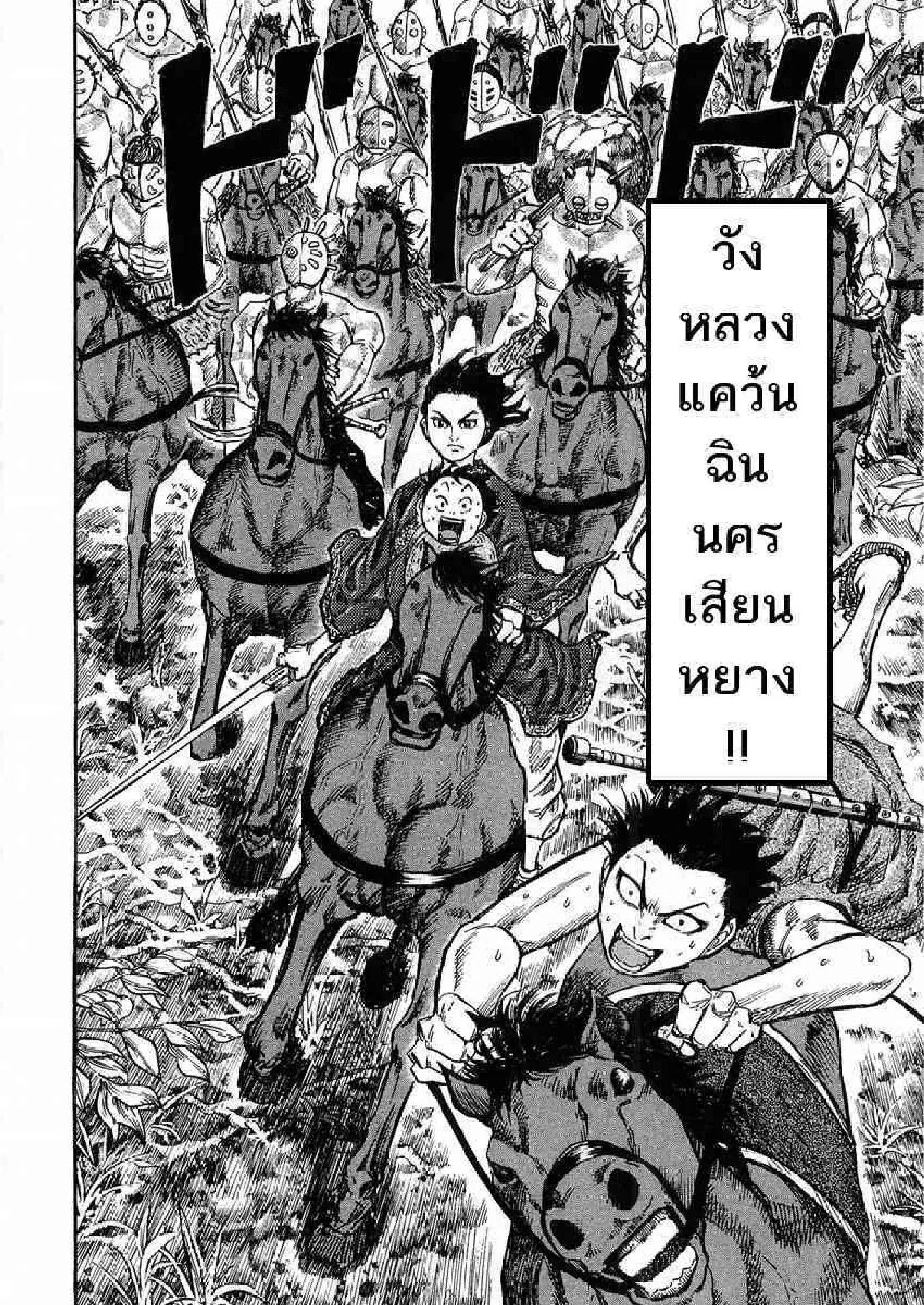 Kingdom ตอนที่ 22 หน้า 17
