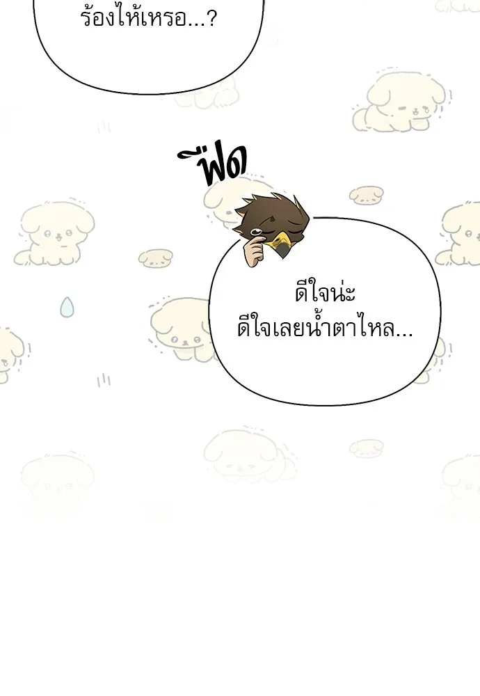 S-Class Hunter Heals with Monsters ฮันเตอร์ ระดับแกร่งกับฟาร์มมอนสเตอร์สุดป่วน ตอนที่ 33 หน้า 8