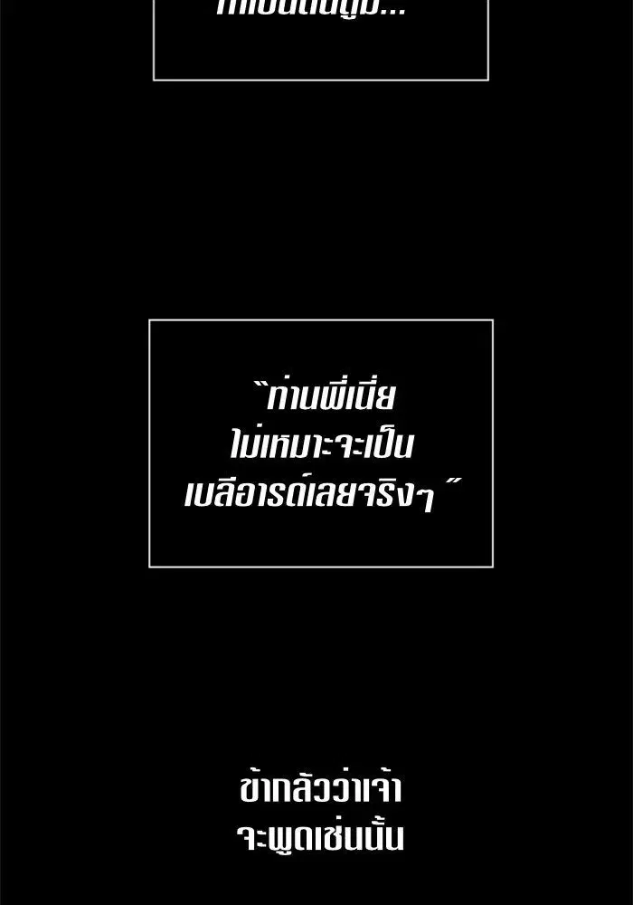 Your Throne ตอนที่ 81 หน้า 68