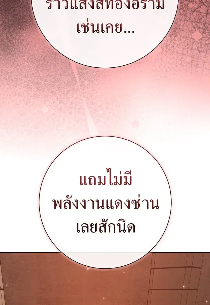 Your Throne ตอนที่ 205 หน้า 4