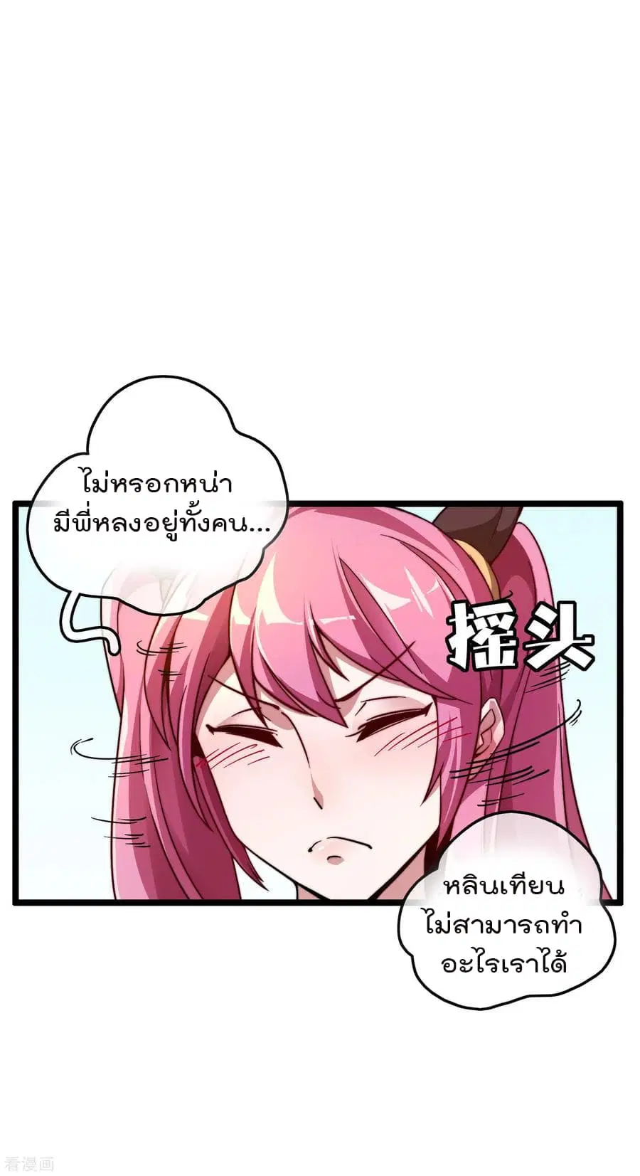 I am The Richest in The World ตอนที่ 33 หน้า 4
