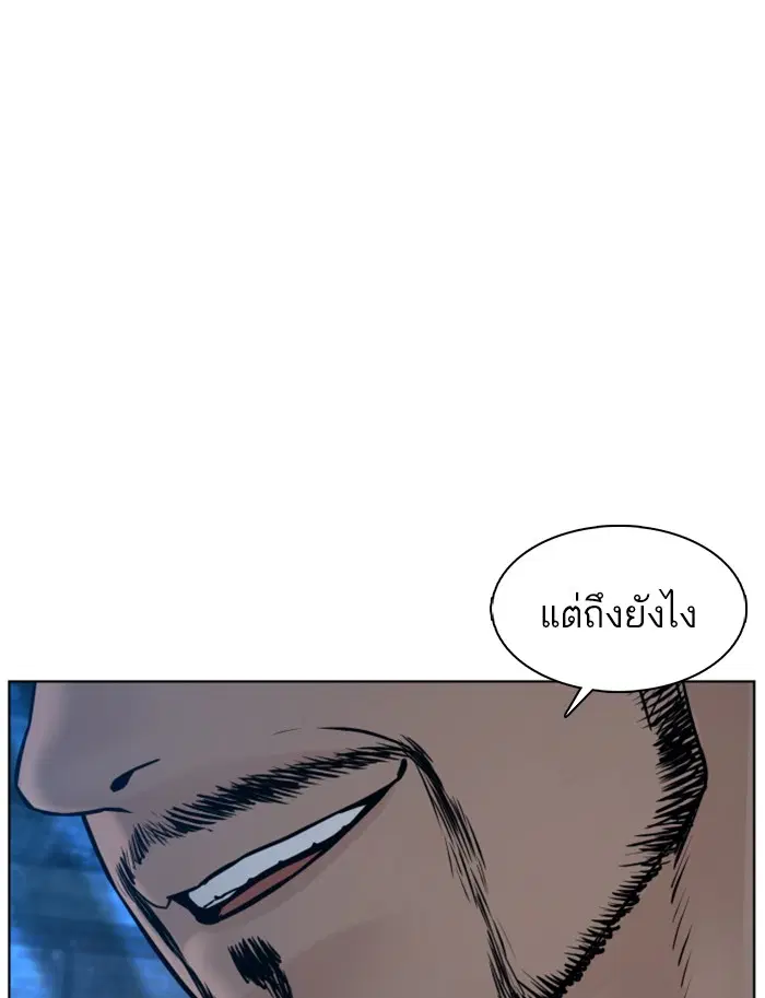 How to Fight ตอนที่ 108 หน้า 109