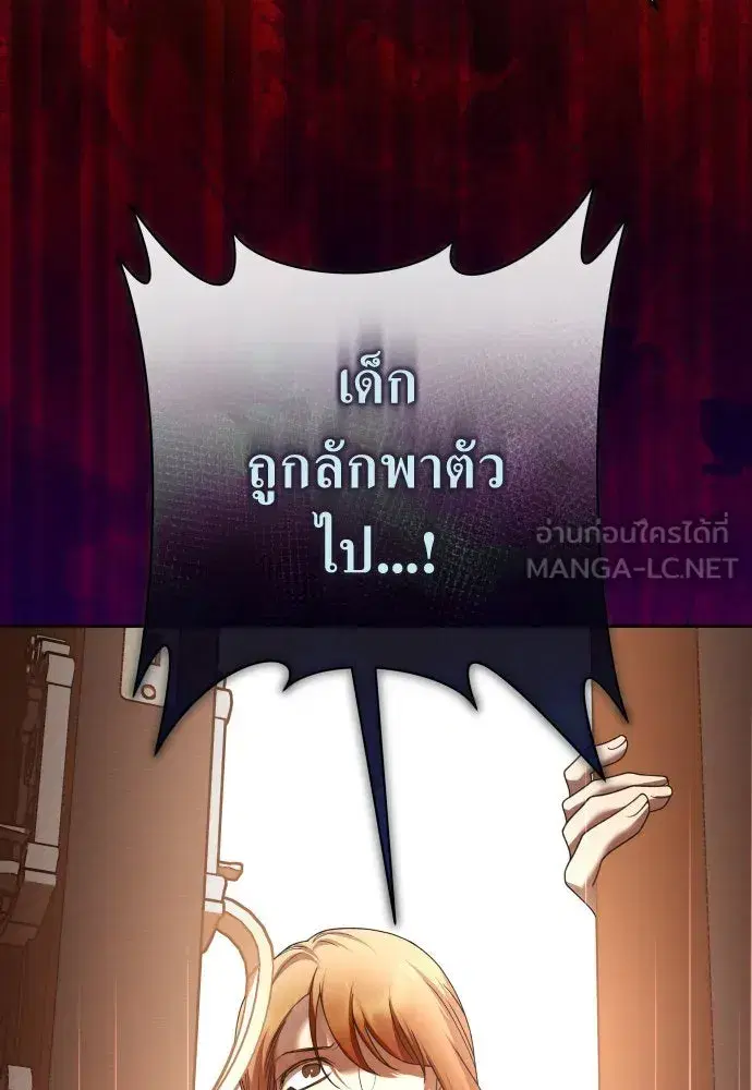 Your Throne ตอนที่ 206 หน้า 141