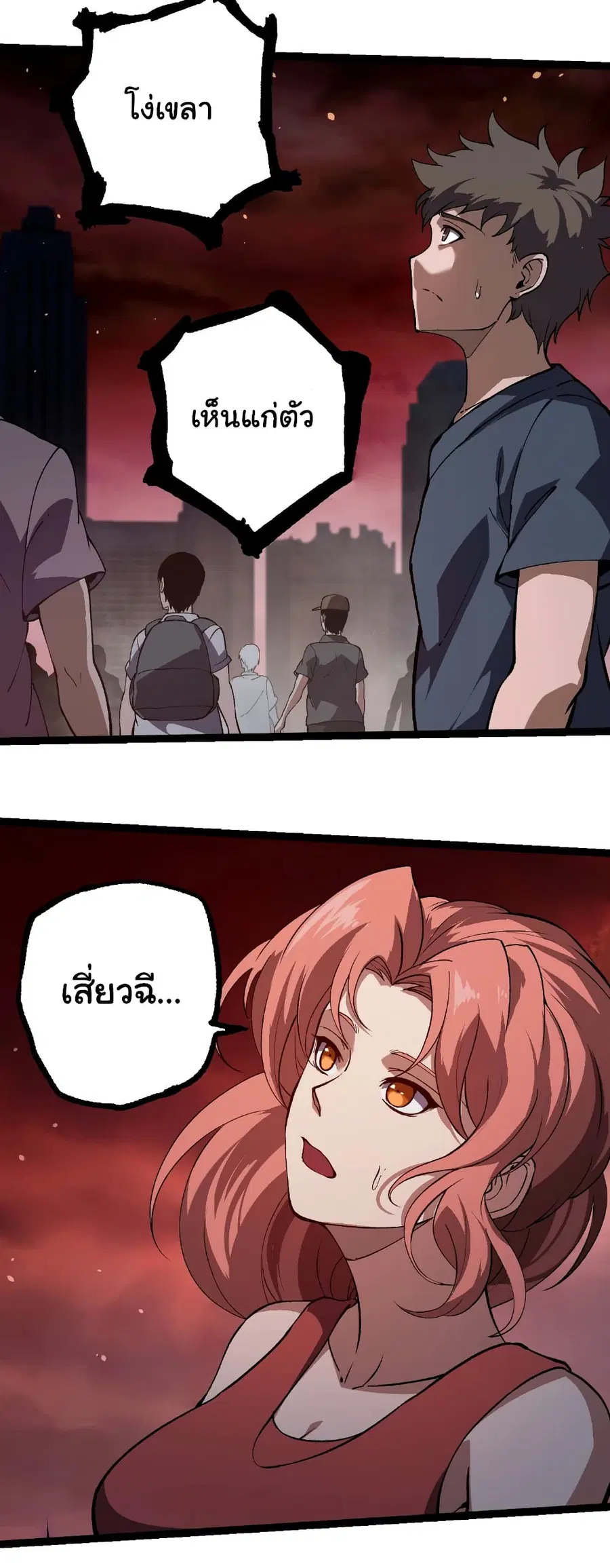 Evolution from the Big Tree ตอนที่ 233 หน้า 7