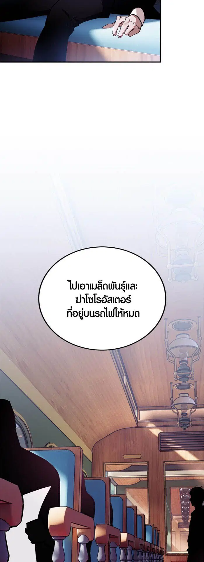 Return to Player ตอนที่ 143 หน้า 45