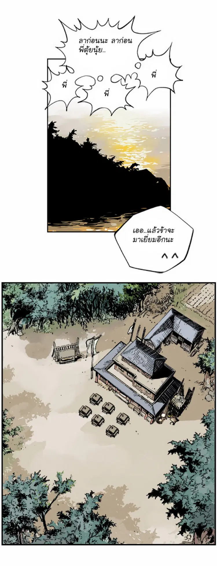Gosu ตอนที่ 5 หน้า 50