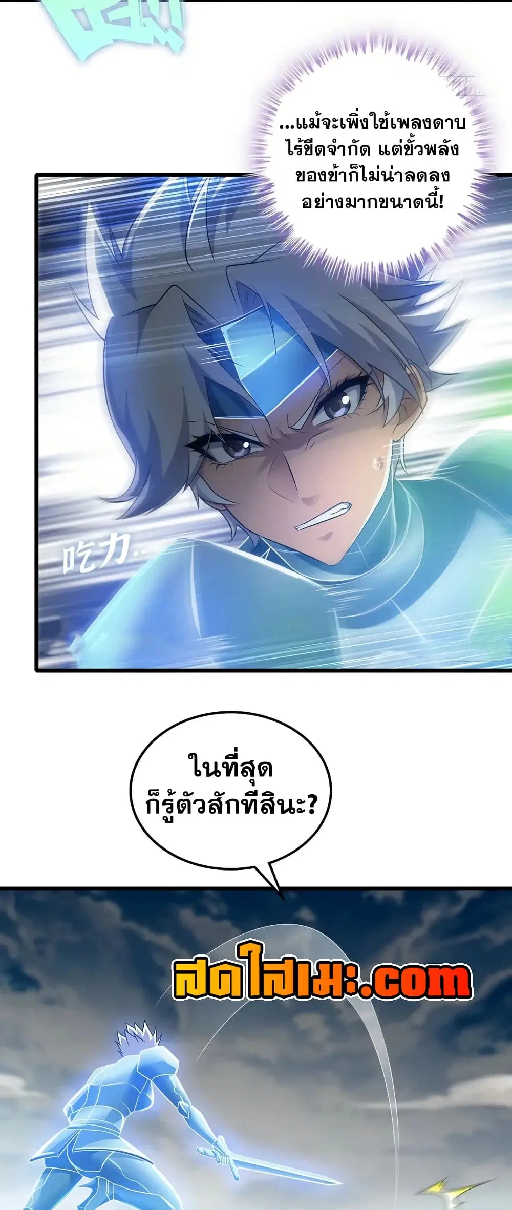 My Wife is a Demon Queen ตอนที่ 435 หน้า 22