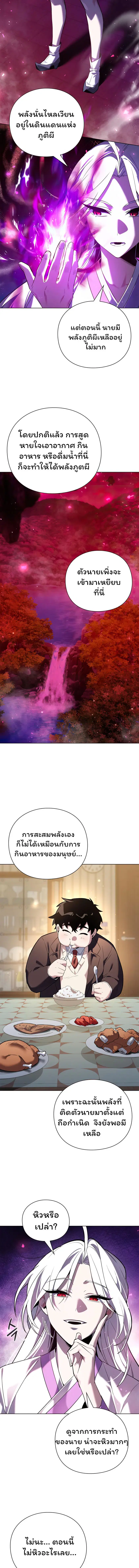 Night of the Ogre ตอนที่ 3 หน้า 5