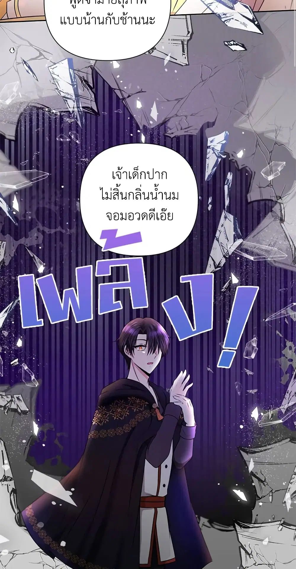 The Wicked Little Princess ตอนที่ 24 หน้า 24