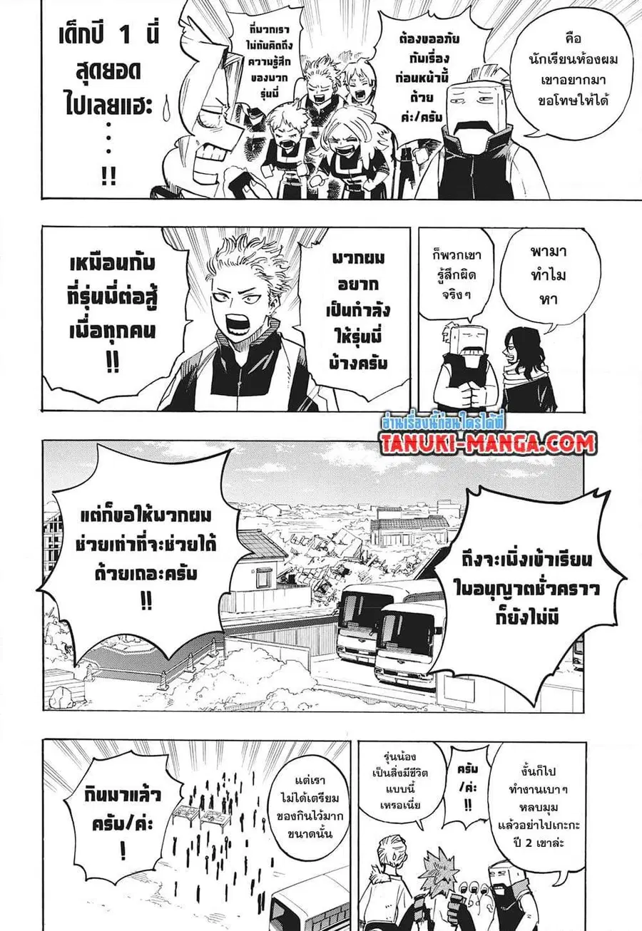 My Hero Academia ตอนที่ 428 หน้า 8