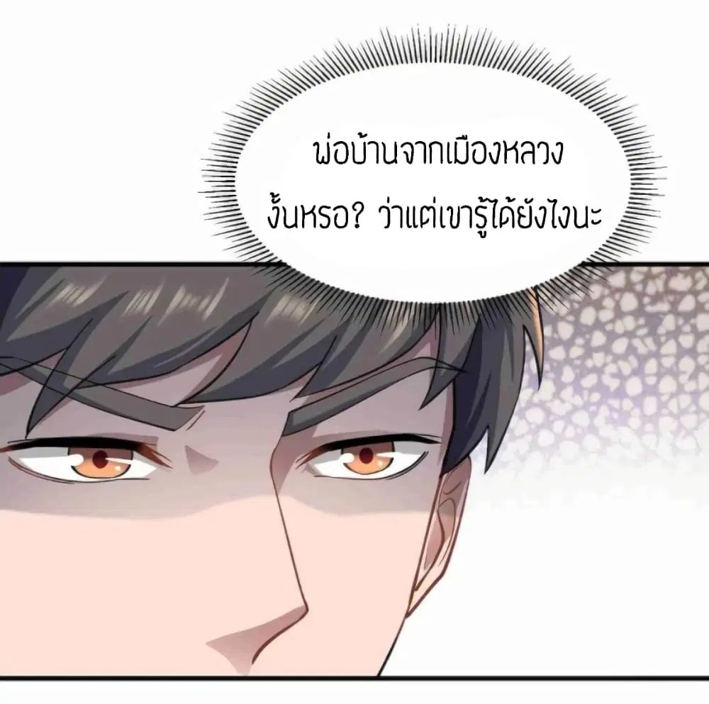 Super Warrior in Another World ตอนที่ 59 หน้า 10