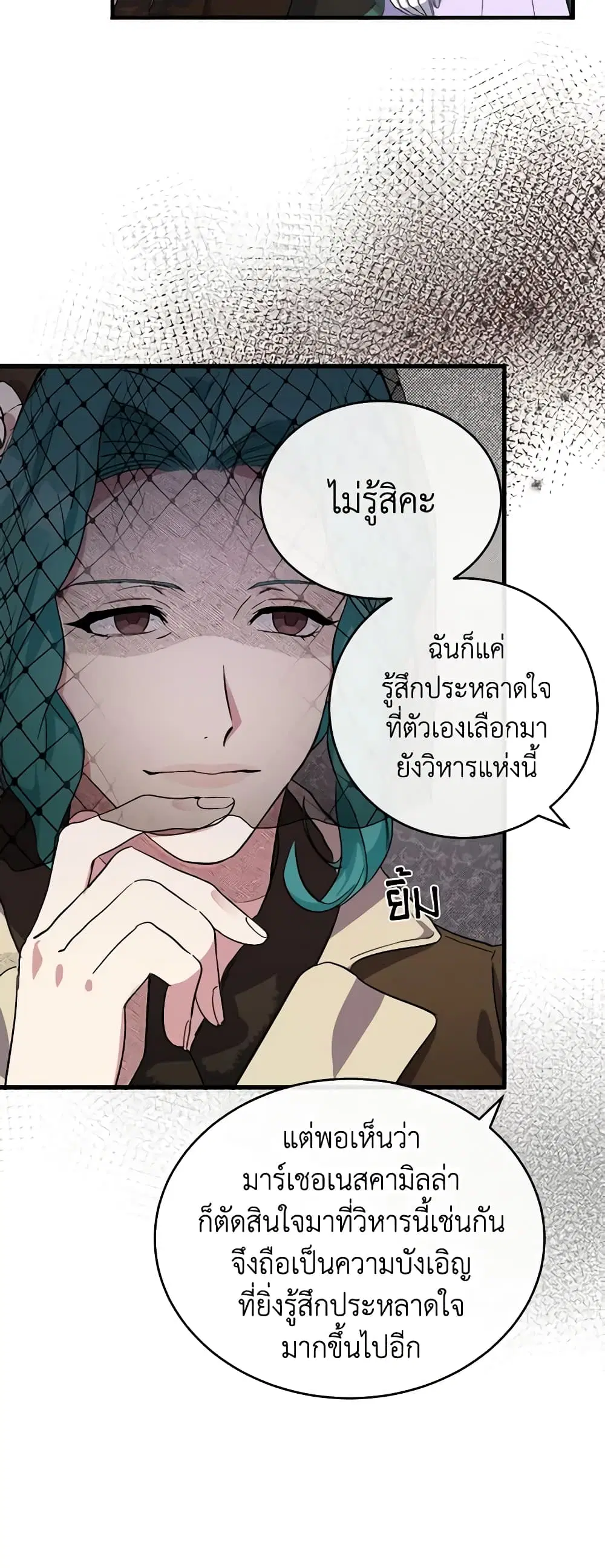 The Villainess Lives Again ตอนที่ 93 หน้า 7