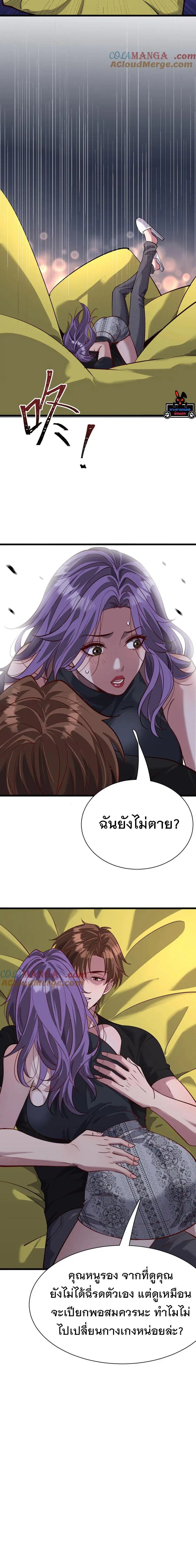 i’m stuck on the same day for a thousand years ตอนที่ 111 หน้า 4