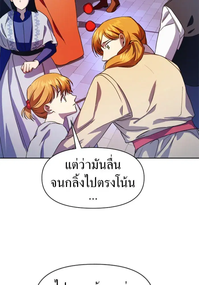 Your Throne ตอนที่ 30 หน้า 26