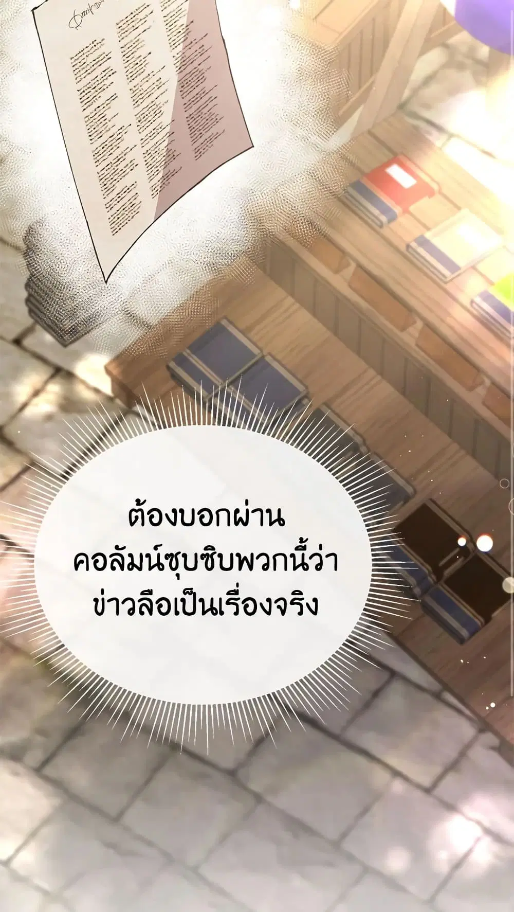 The Real Daughter Is Back ตอนที่ 35 หน้า 14