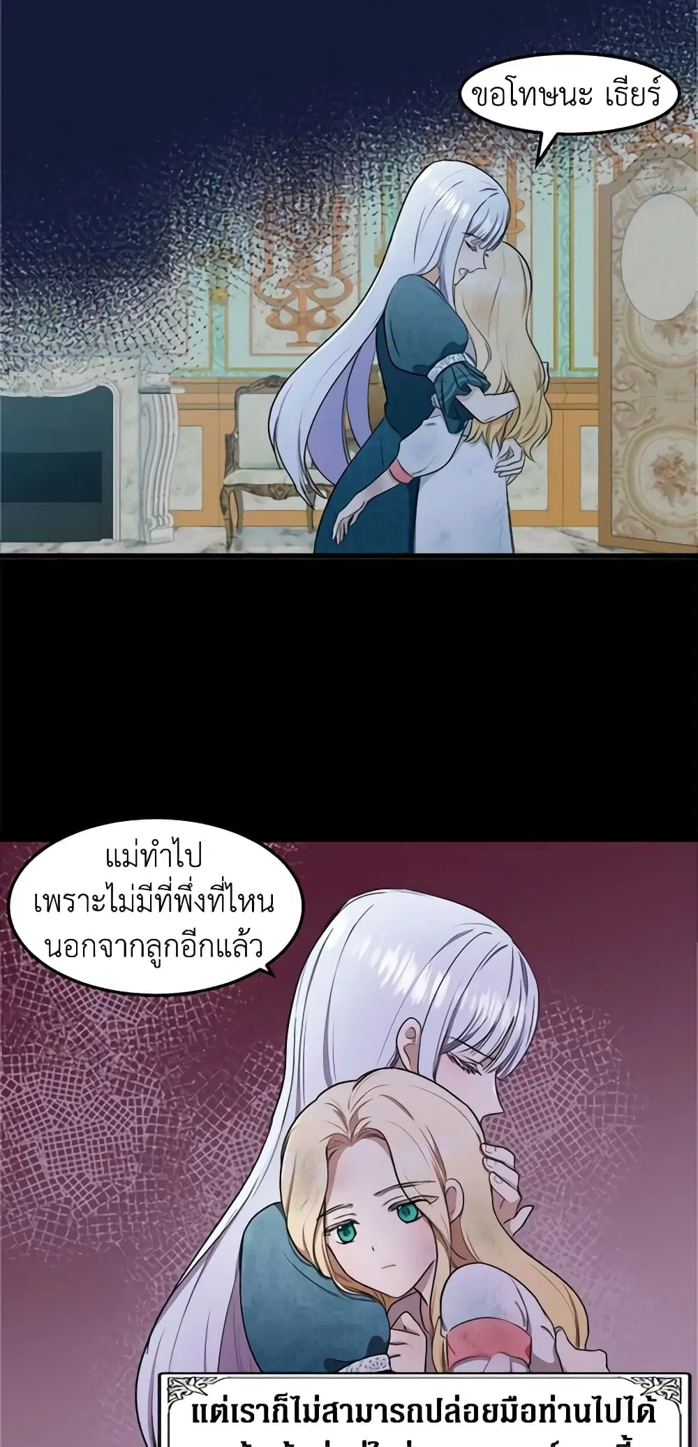 The Villainess Lives Again ตอนที่ 25 หน้า 17