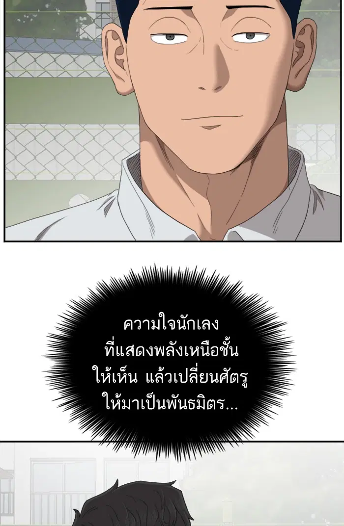 Bad Guy ตอนที่ 50 หน้า 50