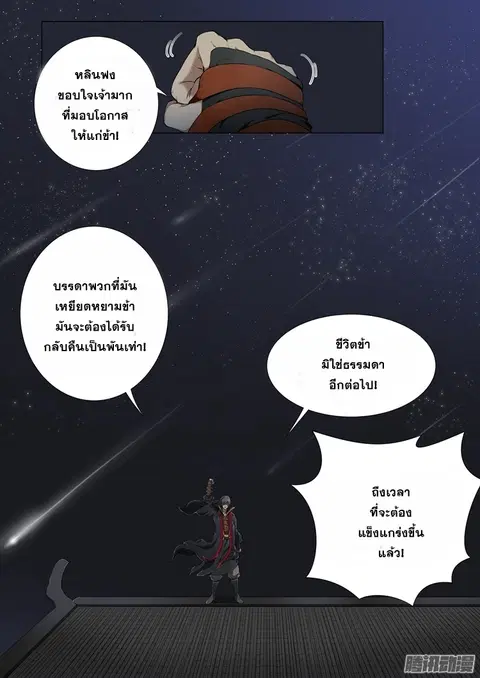 God of Martial Arts ตอนที่ 1.3 หน้า 9