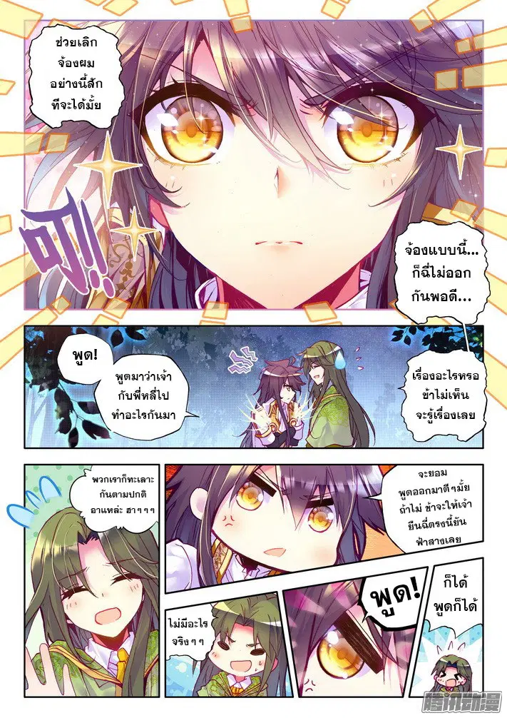 Shen Yin Wang Zuo ตอนที่ 74 หน้า 4
