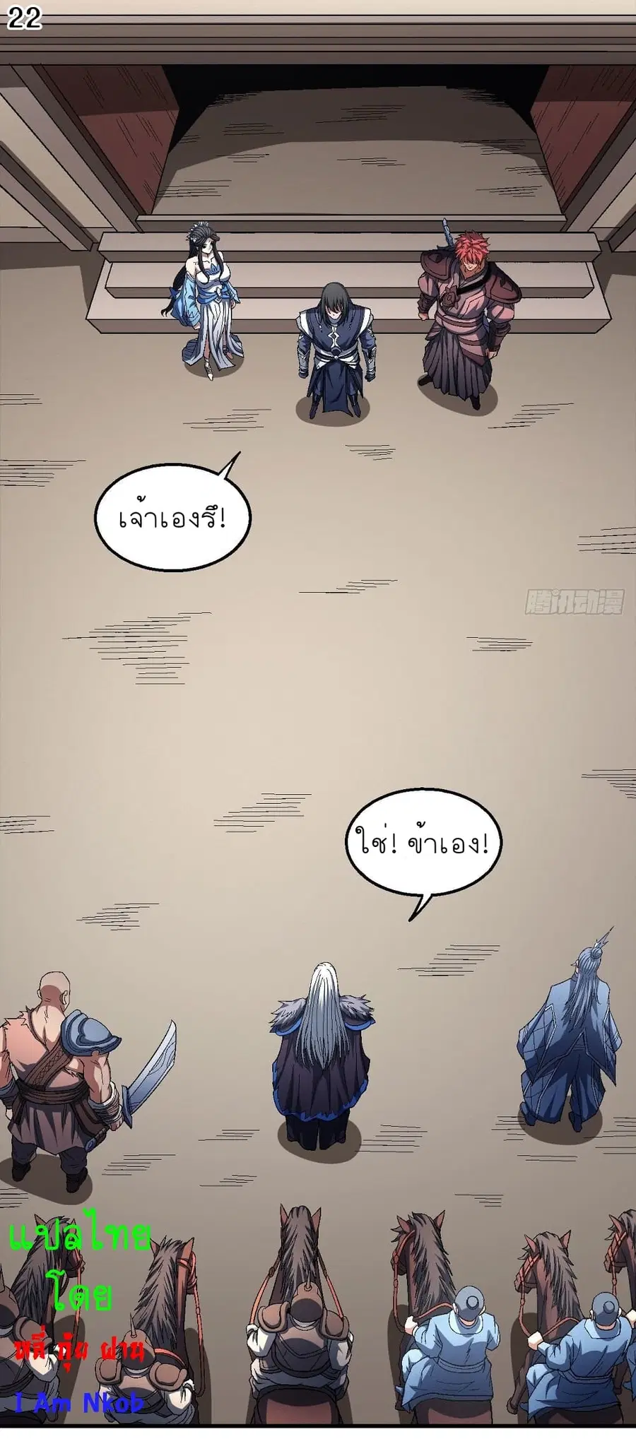 God of Martial Arts ตอนที่ 363 หน้า 23