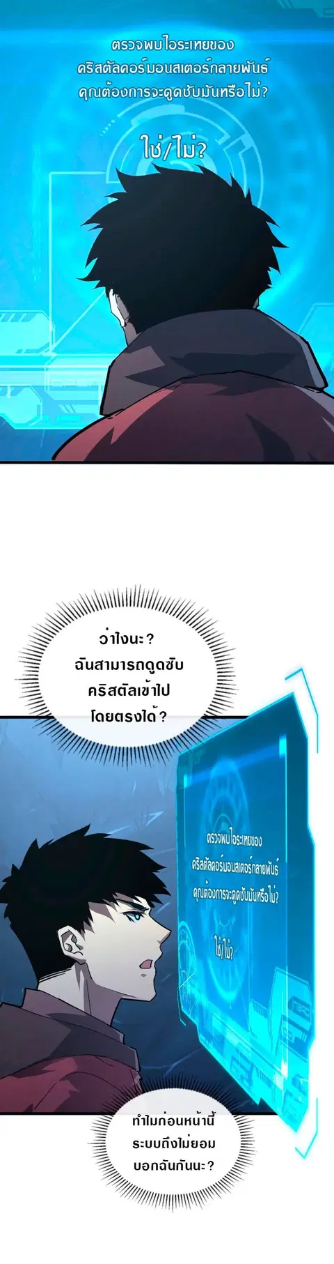 Rise From The Rubble ตอนที่ 110 หน้า 21