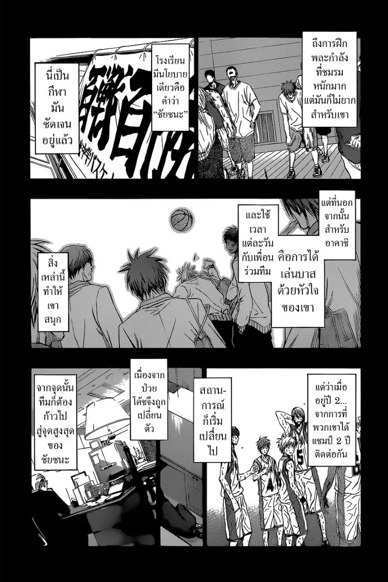 Kuroko no Basuke ตอนที่ 266 หน้า 10