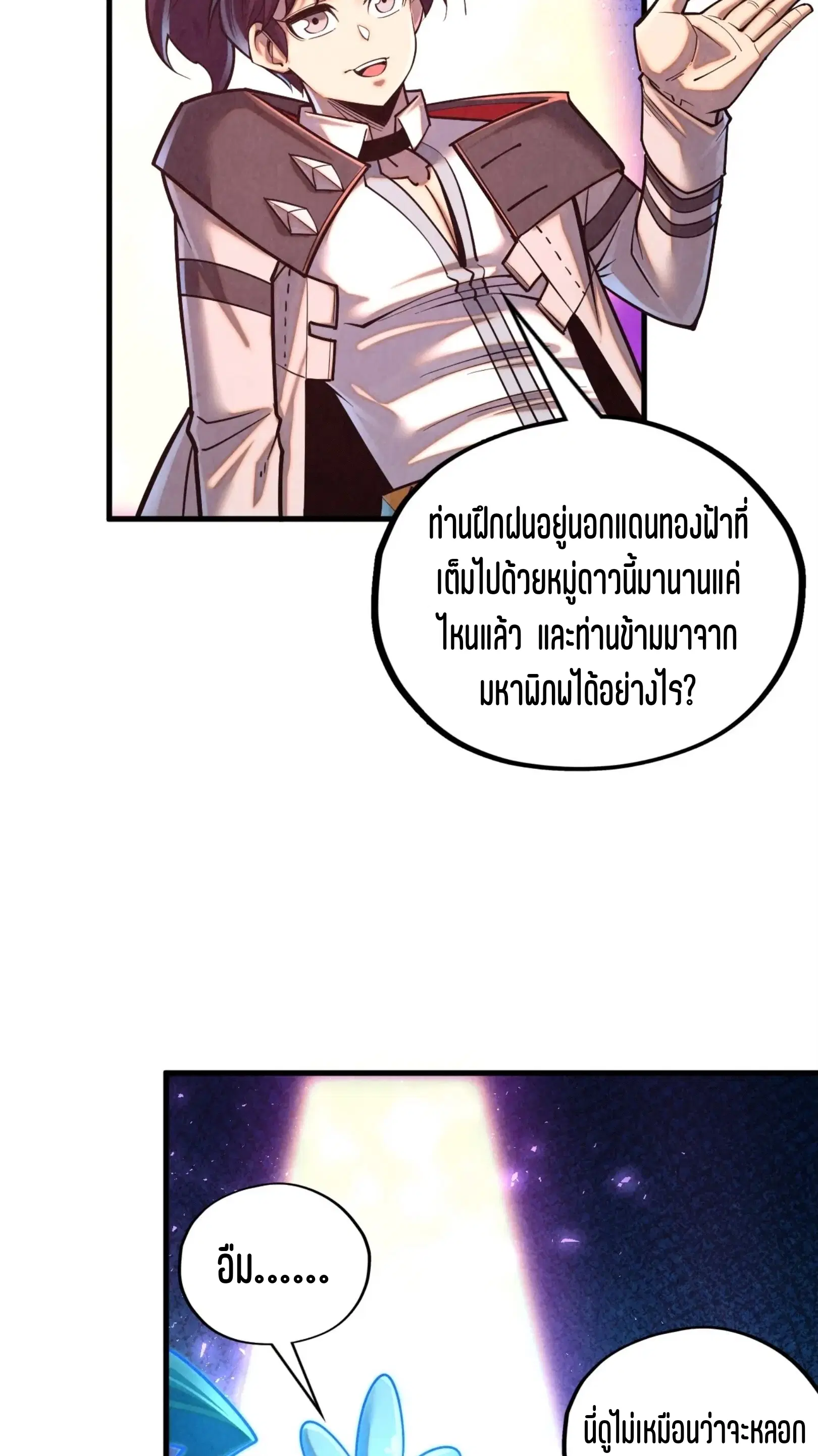 The Eternal Supreme ตอนที่ 379 หน้า 23