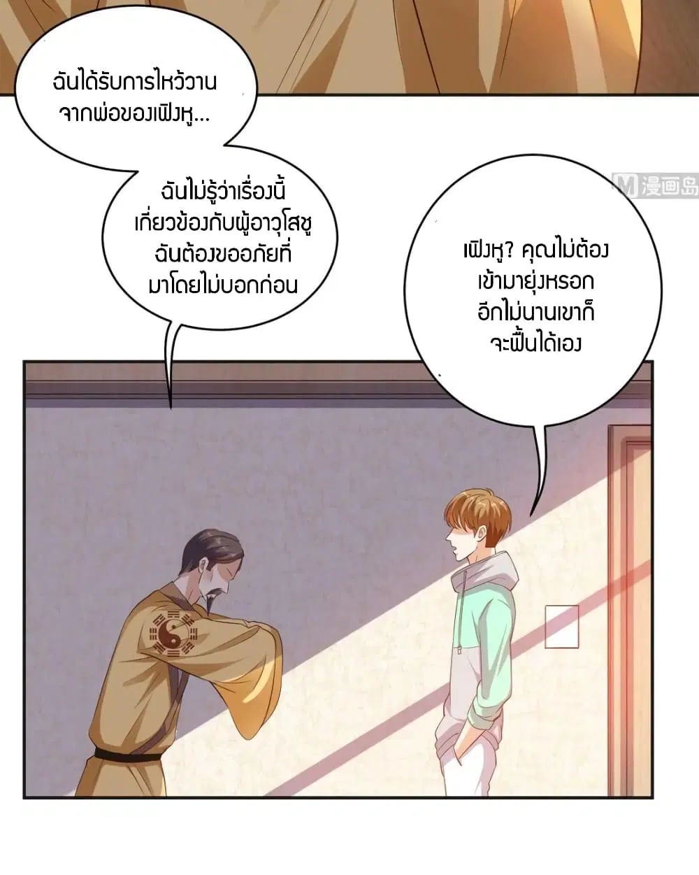 Super Wechat ตอนที่ 39 หน้า 5