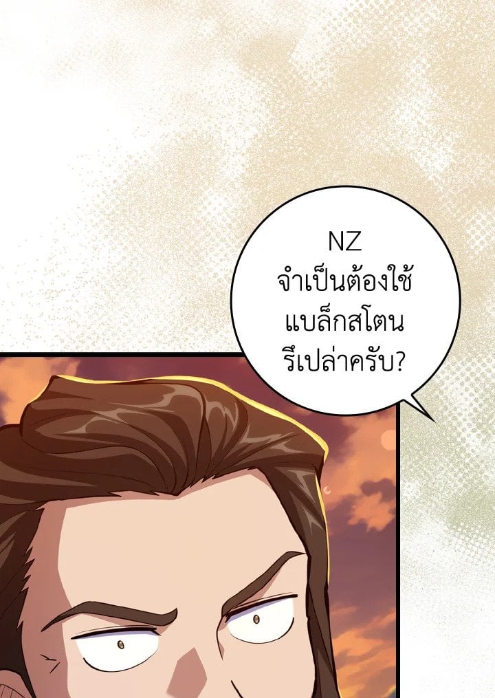 Max Level Player ตอนที่ 64 หน้า 24